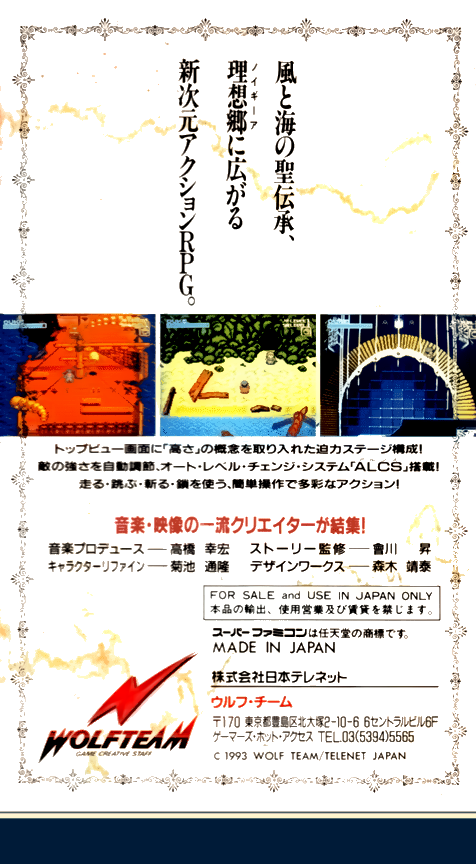 Neugier : Umi to Kaze no Kodou — Box back